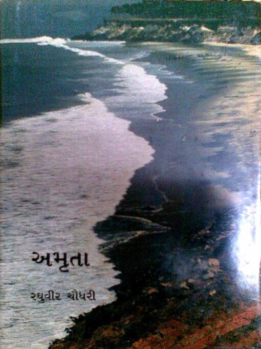 Title details for Amruta by Raghuveer Chaudhari - Available